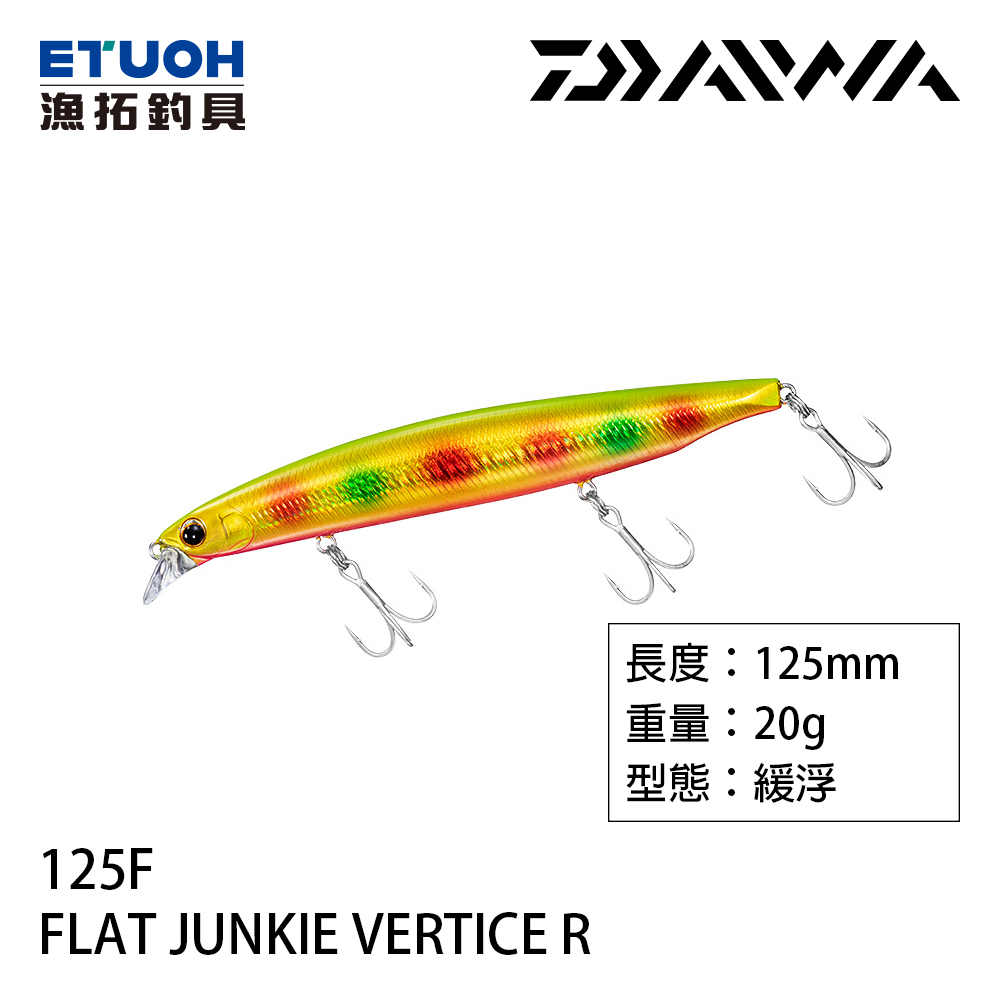 DAIWA FLAT JUNKIE VERTICE R 125F [路亞硬餌]